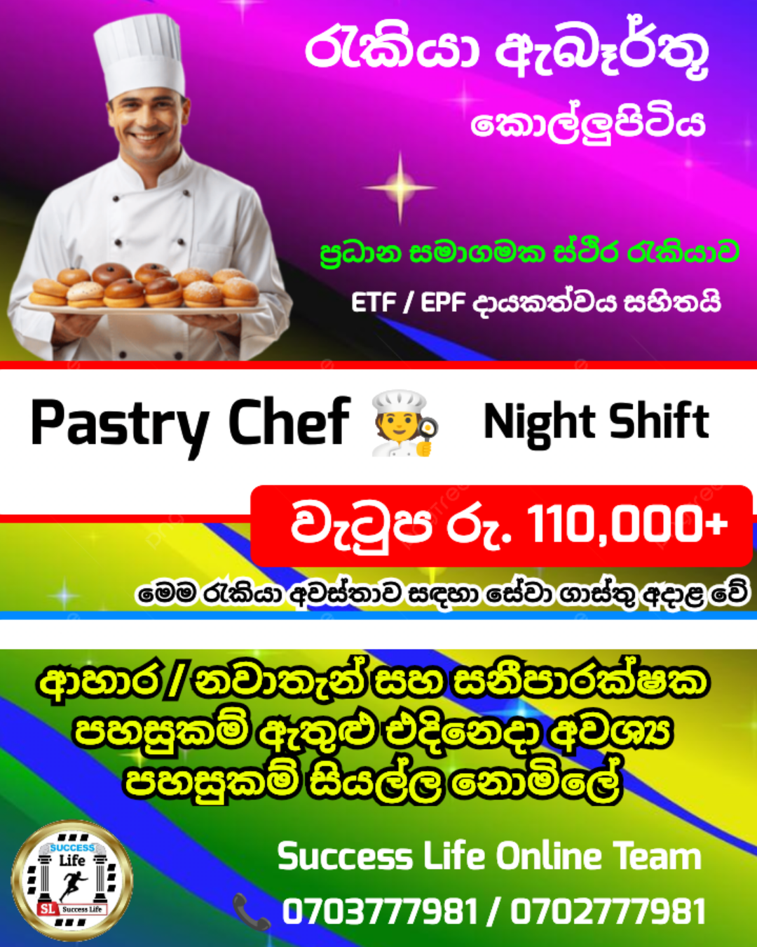 Pastry Chef (පේස්ට්‍රි චෙෆ්)