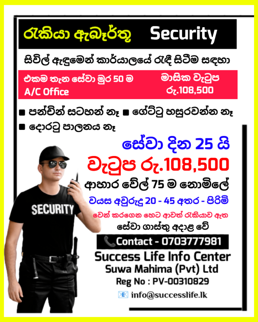 Security Officer (ආරක්ෂක නිළධාරී)