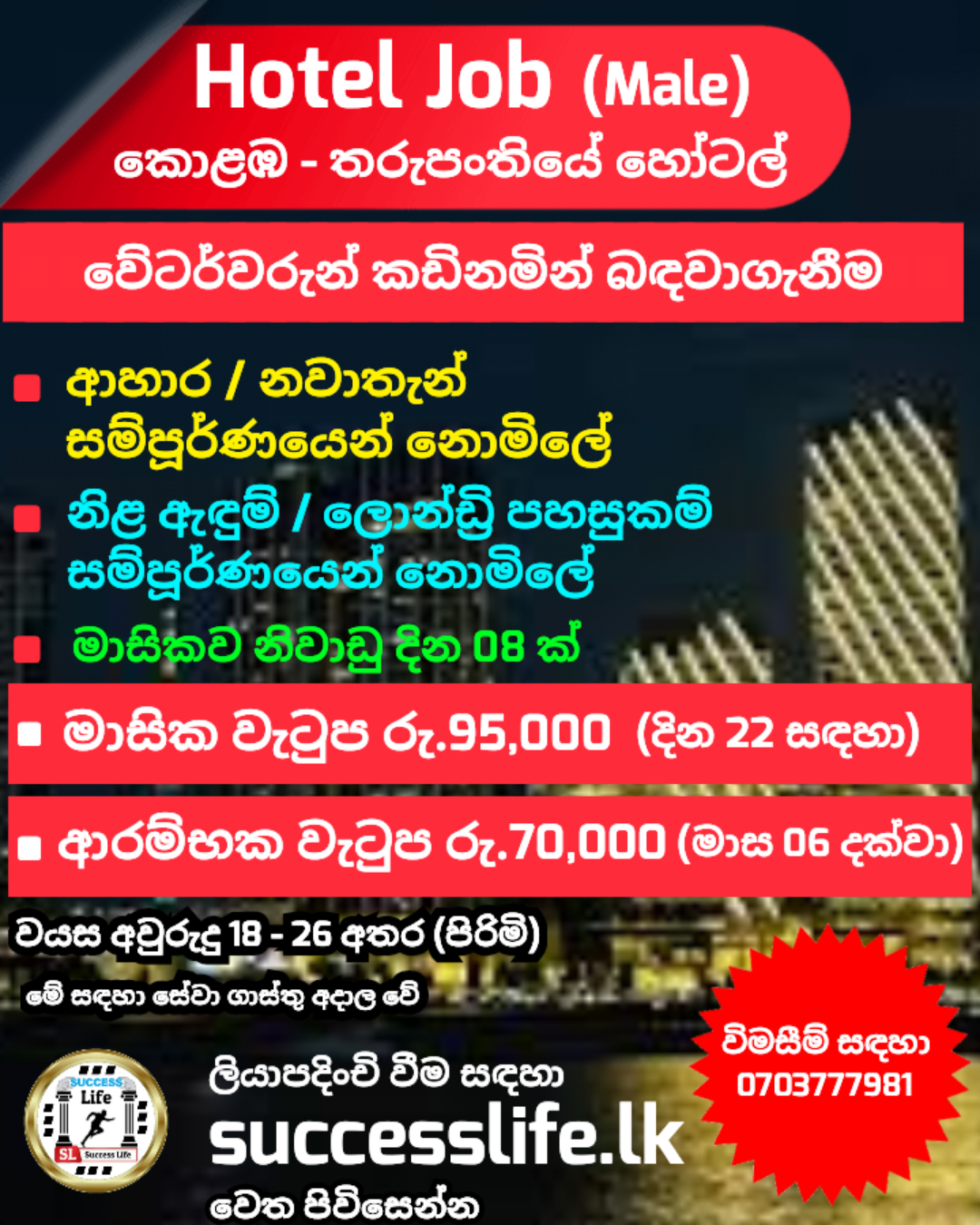 Waiters (වේටර්වරුන්)