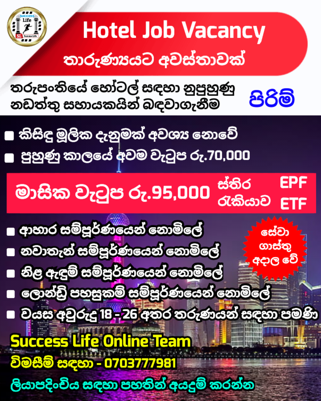 Maintenance Helper (නඩත්තු සහායක)