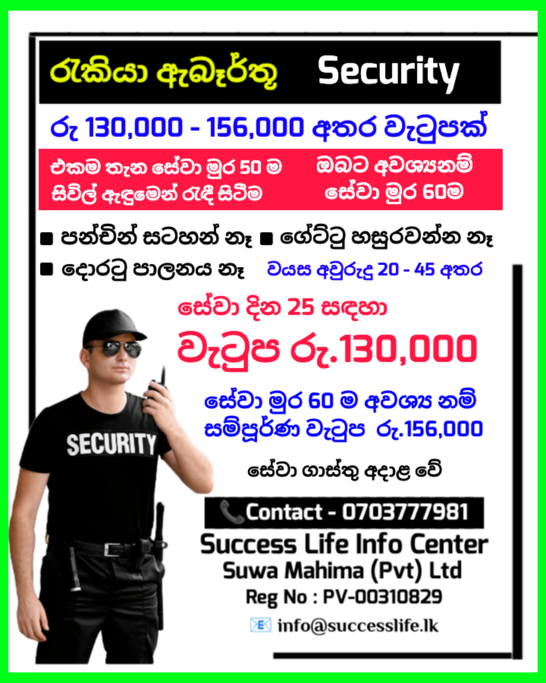 Security Officer - Colombo