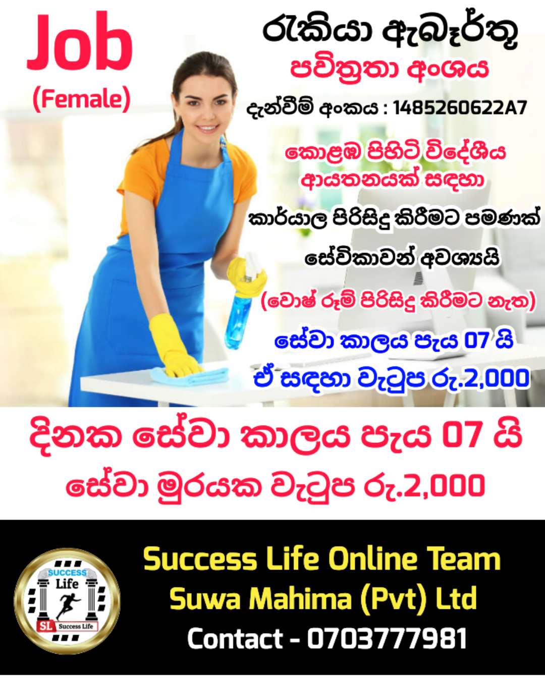 කාර්යාල පිරිසිදු කිරීම් සහායිකා
