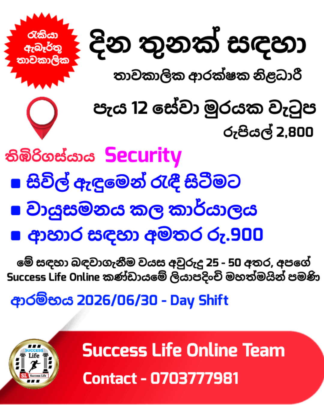 Security Officer (ආරක්ෂක නිළධාරී) 1492260629A13