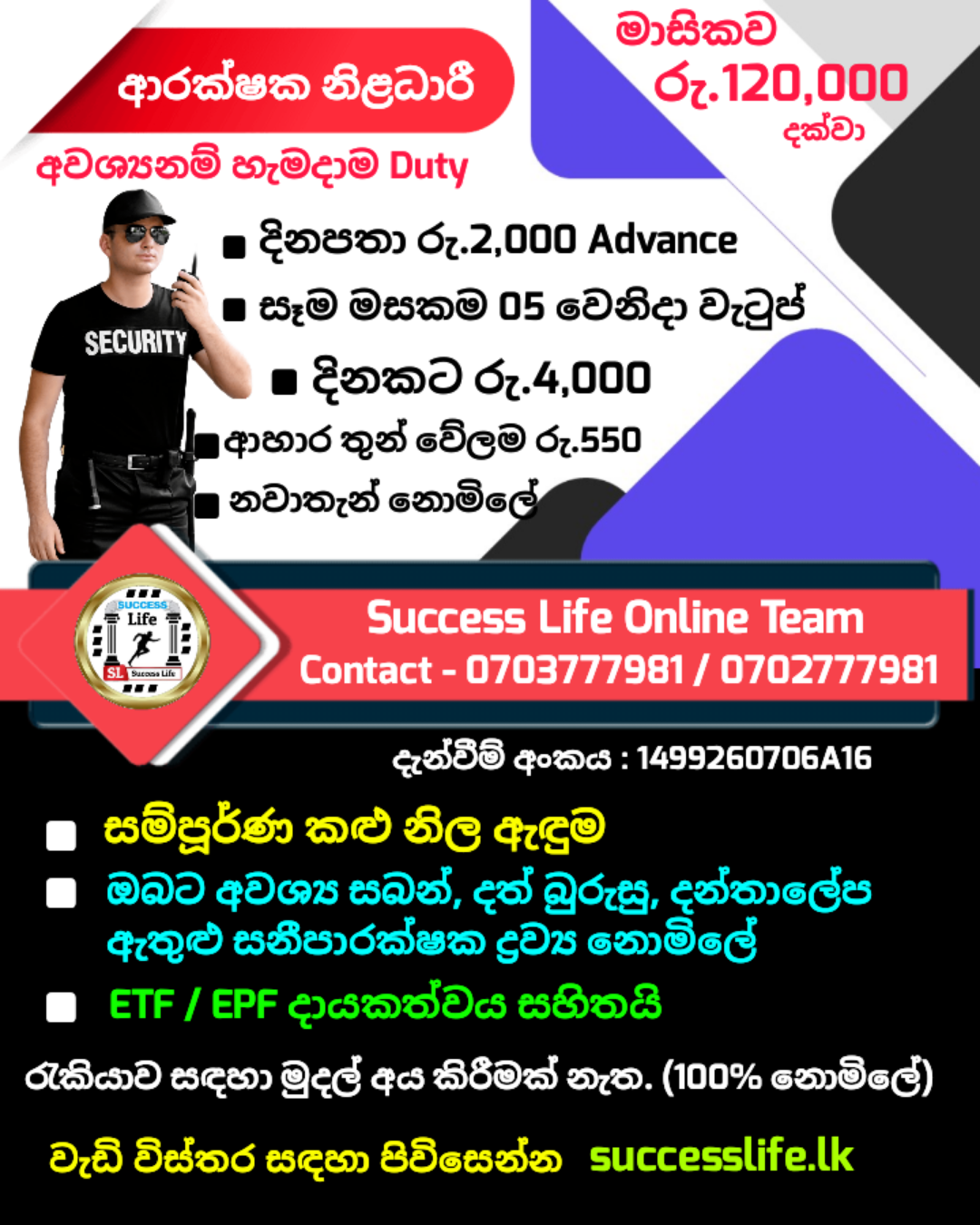 ආරක්ෂක නිළධාරී 