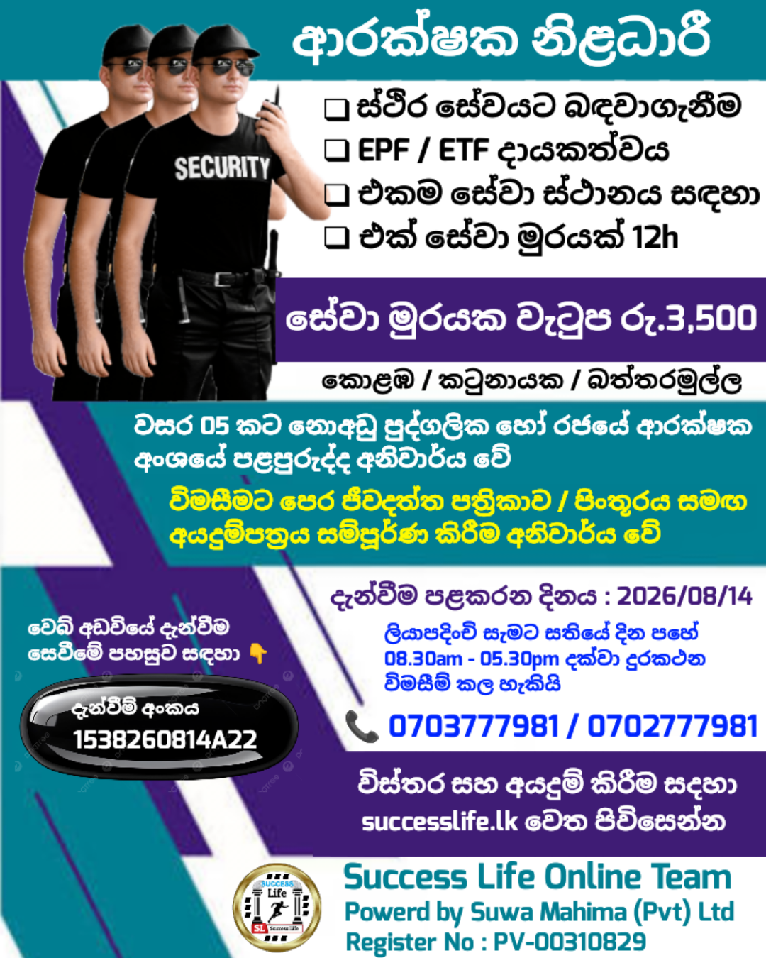 ආරක්ෂක නිළධාරී (පුද්ගලික)
